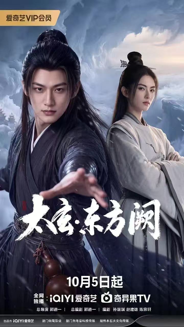 太玄·东方阙(全集)