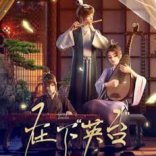 在下英台(全集)