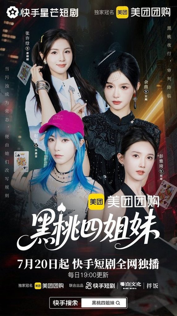 黑桃四姐妹(全集)