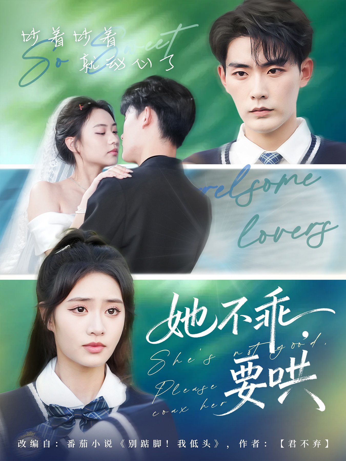 她不乖要哄(全集)