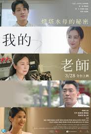 我的老师-首部曲：灯塔水母的秘密