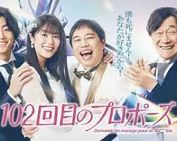 102次求婚第01集
