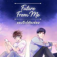 来自我的未来第01集