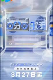 百分百歌手第20240327期