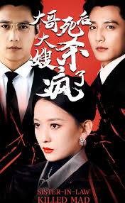 大哥死后，大嫂杀疯了第43集