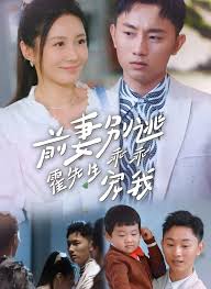 前妻别逃霍先生乖乖宠我第01集