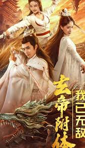 玄帝附体，我已无敌第01集