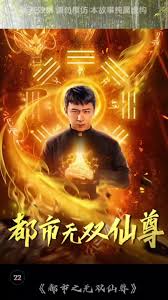 都市无双仙尊全集(大结局)