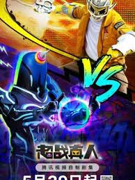 超战真人第01集