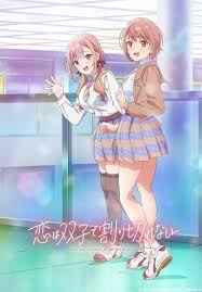 恋爱无法用双子除尽(全集)