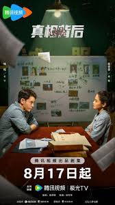 真相背后第01集