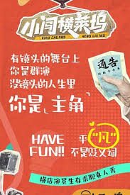 小闯横莱坞第20240924期