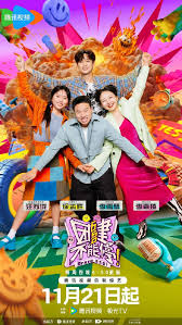 团建不能停第20241118期