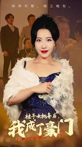 被子女抛弃后我成了豪门第02集