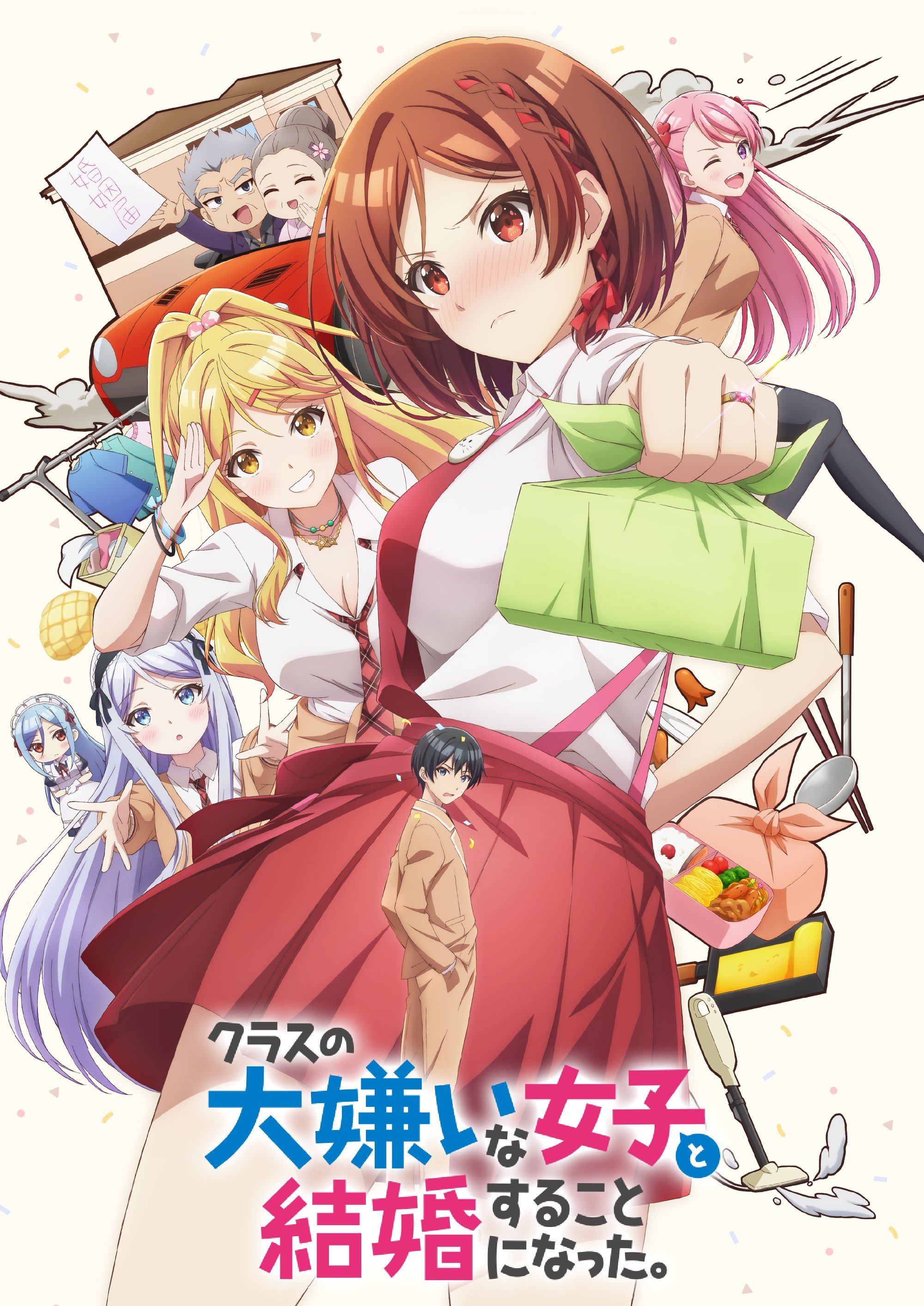 我和班上最讨厌的女生结婚了。(全集)