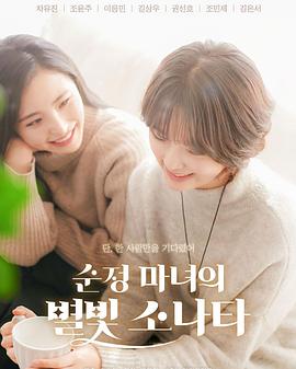 纯情女巫的星光奏鸣曲第02集(大结局)