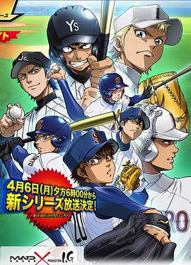 钻石王牌 第二季第01集