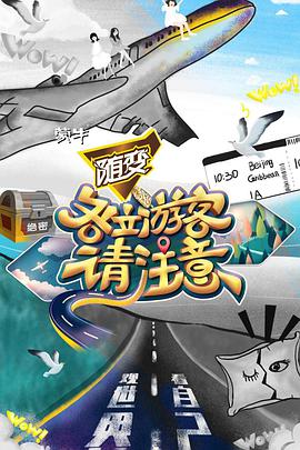 各位游客请注意第20190803期