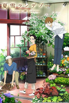 夏雪密会第01集