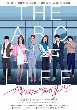 她们创业的那些事儿第01集