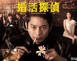 相亲侦探第01集