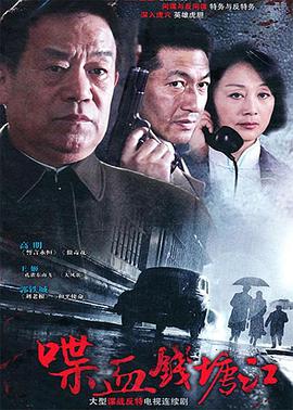 喋血钱塘江第1集