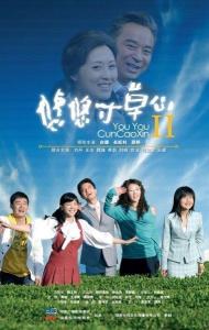 悠悠寸草心2第01集