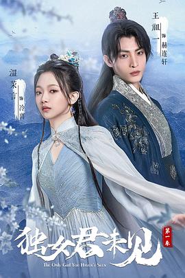 独女君未见 第一季第03集