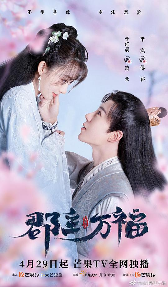 郡主万福第11集