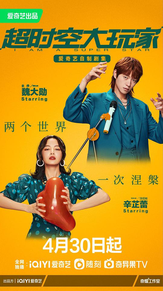 超时空大玩家第03集