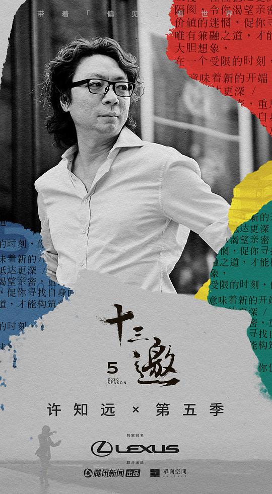 十三邀 第五季第01期