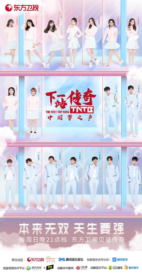 下一站传奇（悠享版）(全集)