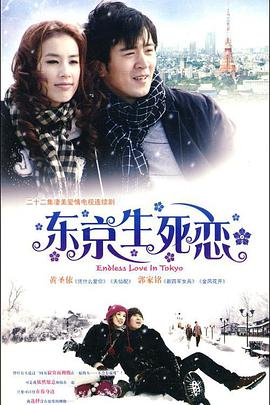 东京生死恋第12集