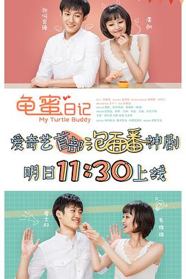 龟蜜日记第02集