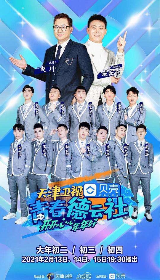 青春德云社第01集