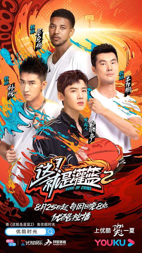 这！就是灌篮 第二季第01集