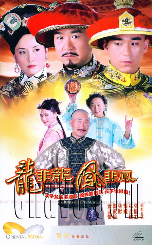 龙非龙凤非凤第10集