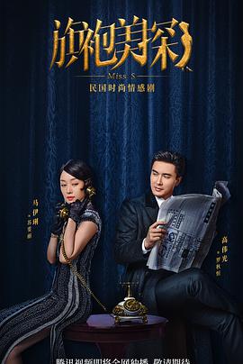 旗袍美探第16集