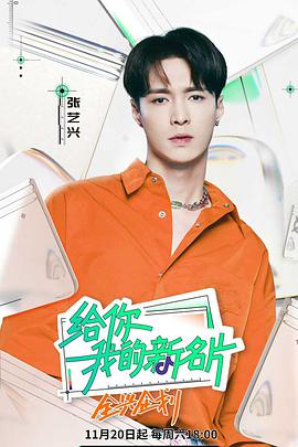 给你，我的新名片第20211128期