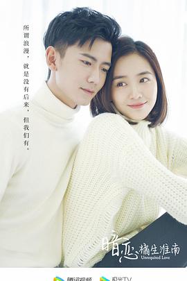 暗恋橘生淮南第01集