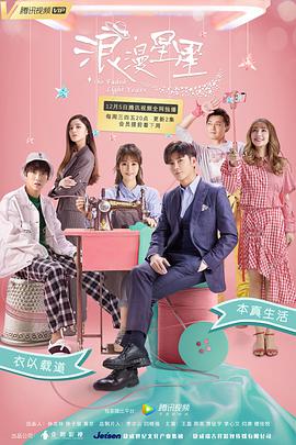 浪漫星星第12集