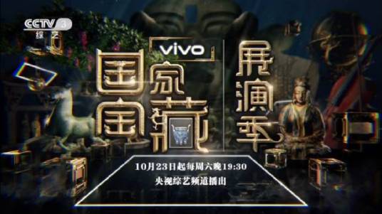 国家宝藏·展演季第20211023期