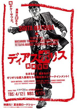 异邦警察第01集