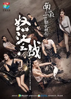 怒江之战第10集