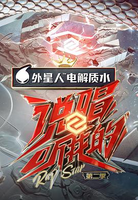 说唱少年加载中第20210731期