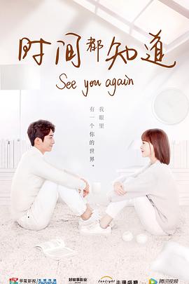时间都知道第2集