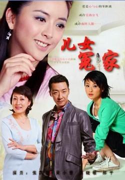 儿女冤家第02集