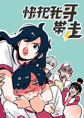 快把我哥带走 第四季第03集