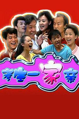 考生一家亲第1集