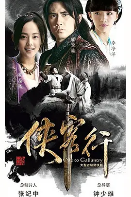 新侠客行第01集